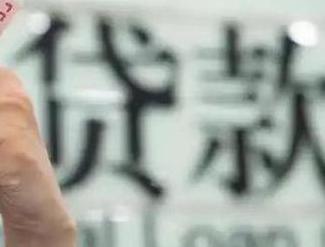 梅江贷款到期怎么续贷？
