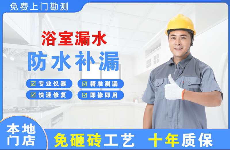 梅江浴室漏水维修